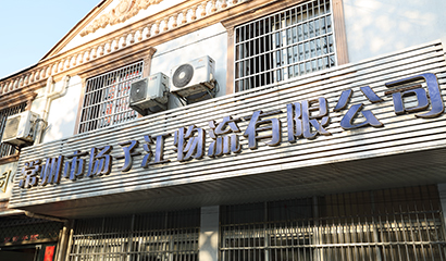揚(yáng)子江物流