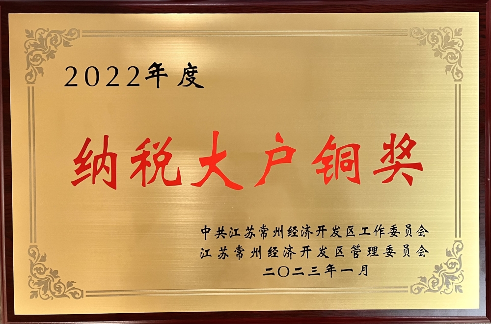 2022納稅大戶銅獎.jpg