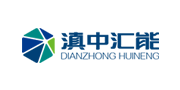 滇中匯能